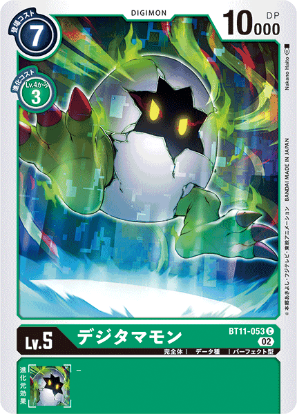 BT11-053 デジタマモン C