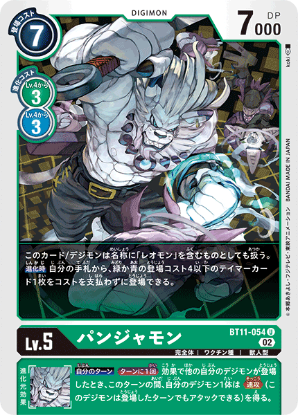 BT11-054 パンジャモン U
