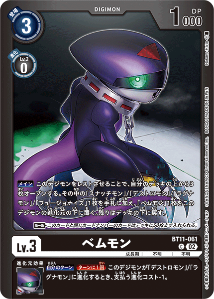BT11-061 ベムモン C