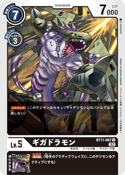 BT11-067 ギガドラモン U
