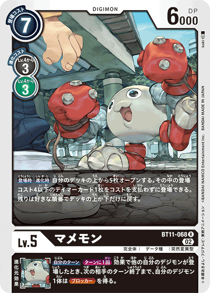 BT11-068 マメモン R