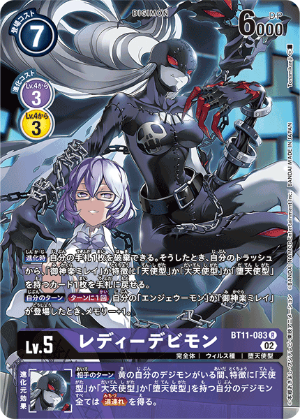 BT11-083 レディーデビモン R