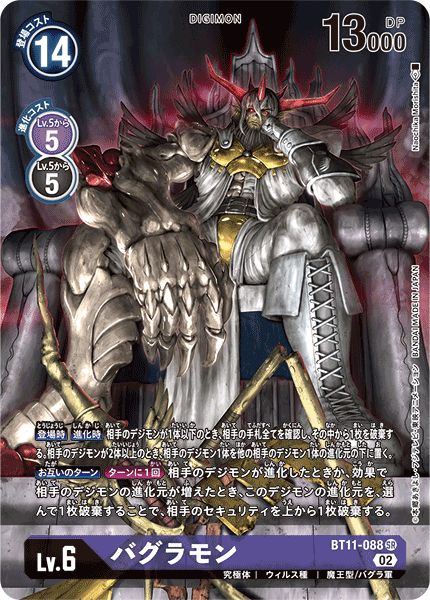 BT11-088 バグラモン SR