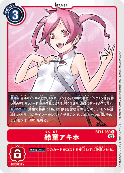 BT11-089 鈴童アキホ R