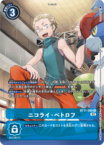 BT11-090 ニコライ・ペトロフ R
