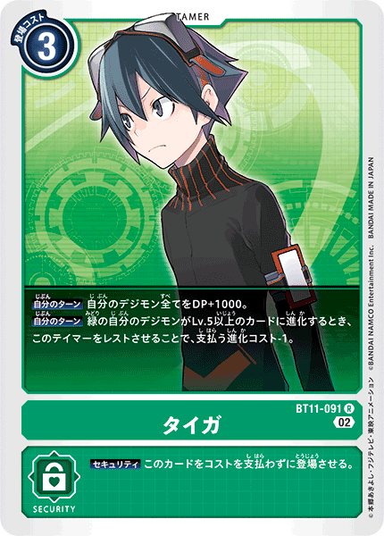BT11-091 タイガ R