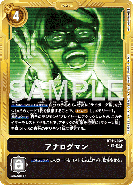 BT11-092 アナログマン 金枠R★