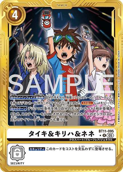 BT11-095 タイキ&キリハ&ネネ 金枠R★