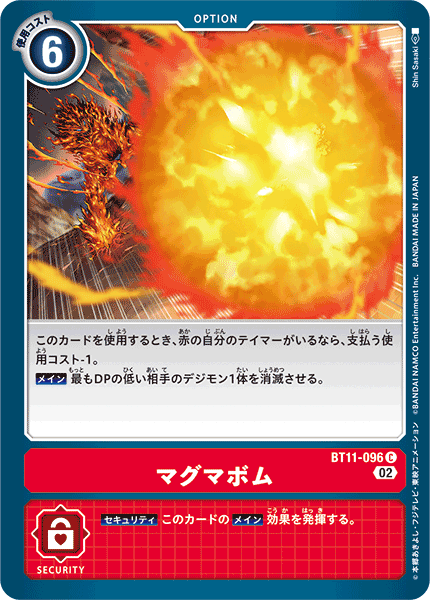 BT11-096 マグマボム C