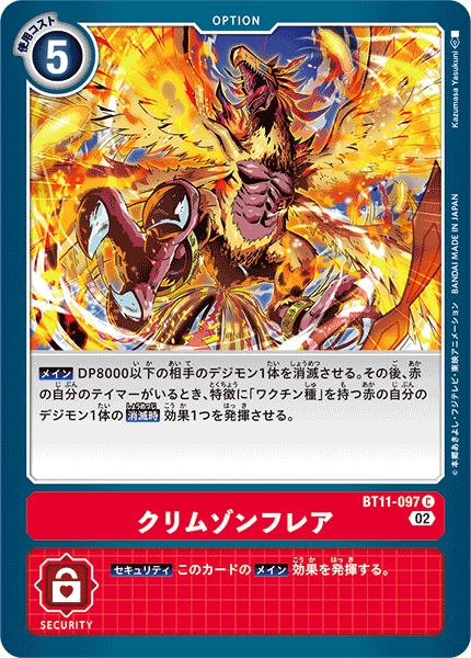 BT11-097 クリムゾンフレア C