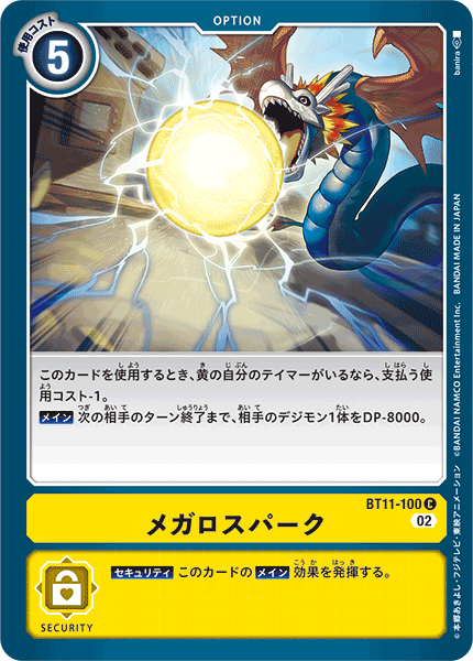 BT11-100 メガロスパーク C
