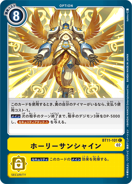 BT11-101 ホーリーサンシャイン C