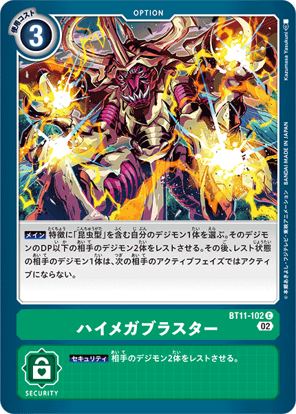 BT11-102 ハイメガブラスター C