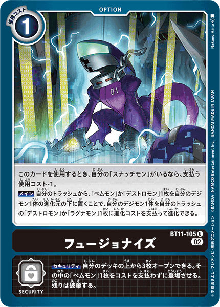 BT11-105 フュージョナイズ U
