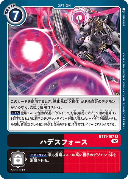 BT11-107 ハデスフォース R