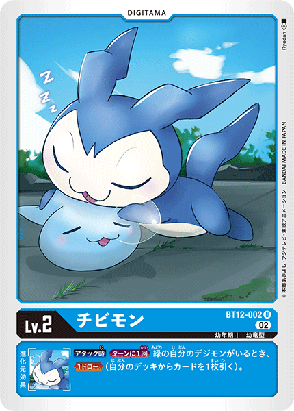 BT12-002 チビモン U