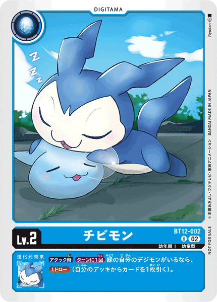 BT12-002 チビモン U
