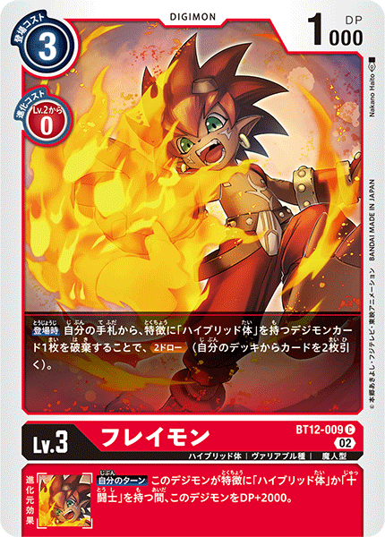 BT12-009 フレイモン C