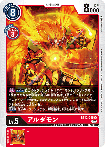 BT12-015 アルダモン R