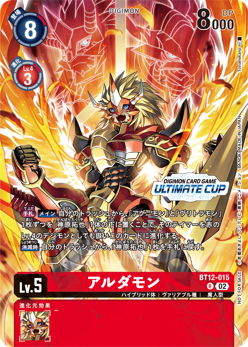 BT12-015 アルダモン R
