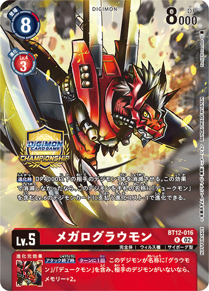 BT12-016 メガログラウモン R