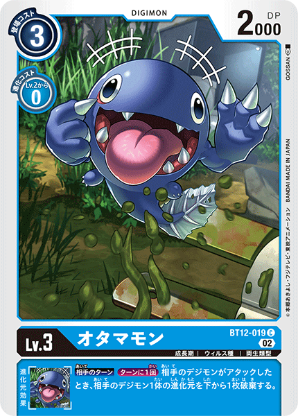 BT12-019 オタマモン C