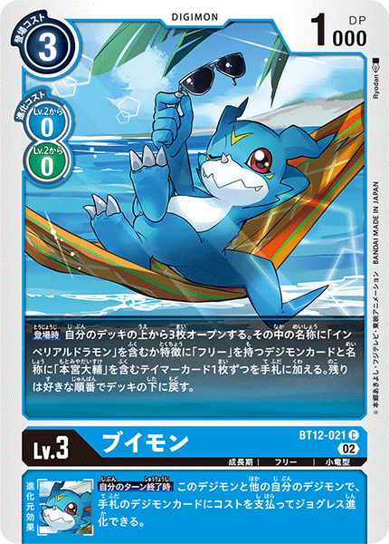 BT12-021 ブイモン C