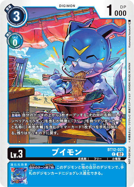 BT12-021 ブイモン C