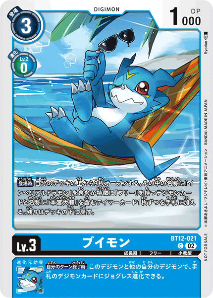 BT12-021 ブイモン C