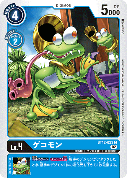 BT12-023 ゲコモン C