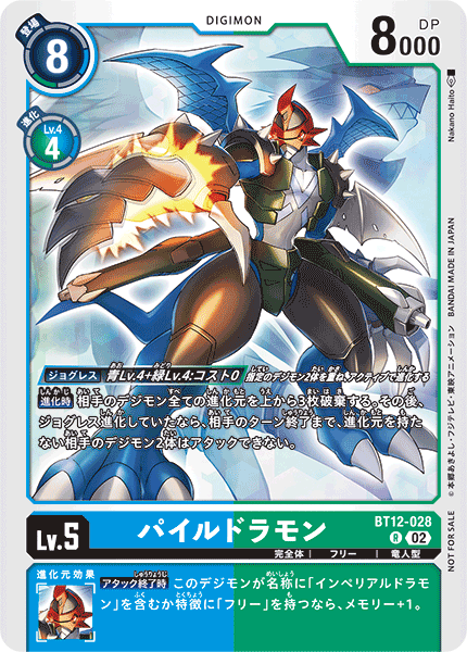 BT12-028 パイルドラモン R