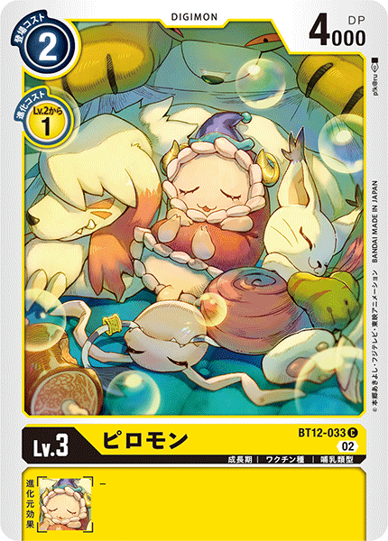 BT12-033 ピロモン C