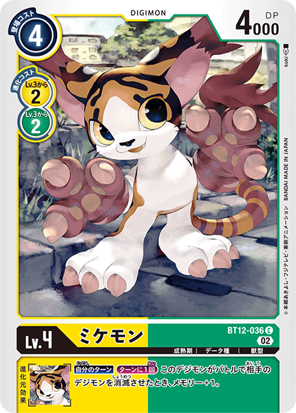 BT12-036 ミケモン C