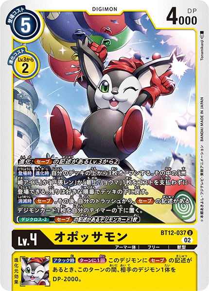 BT12-037 オポッサモン U