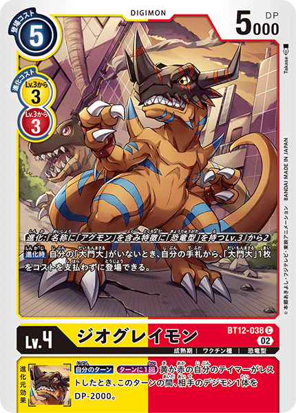 BT12-038 ジオグレイモン C
