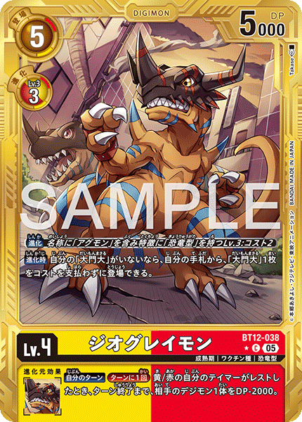 BT12-038 GeoGreymon Gold Frame C★
