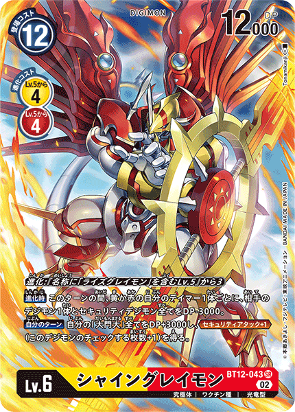 BT12-043 シャイングレイモン SR