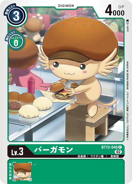 BT12-046 バーガモン C