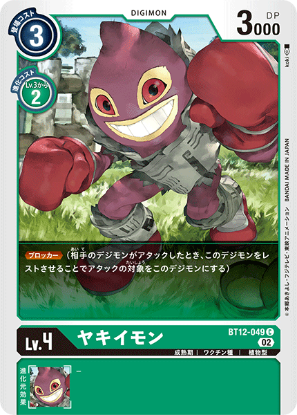 BT12-049 ヤキイモン C