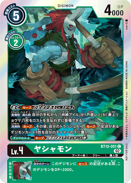 BT12-051 ヤシャモン C