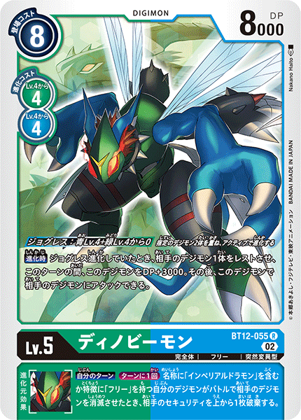 BT12-055 ディノビーモン R