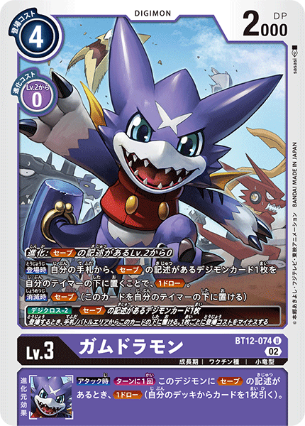 BT12-074 ガムドラモン U