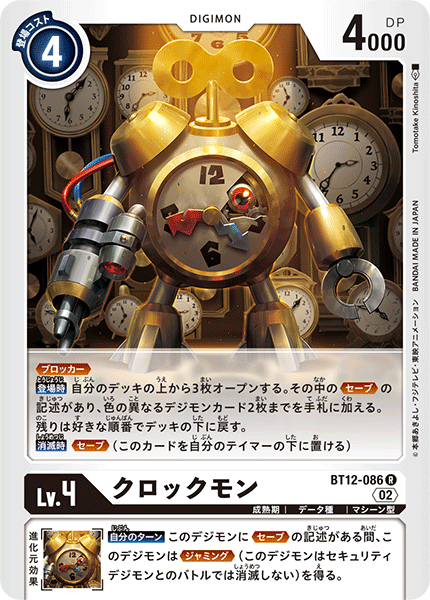 BT12-086 クロックモン R