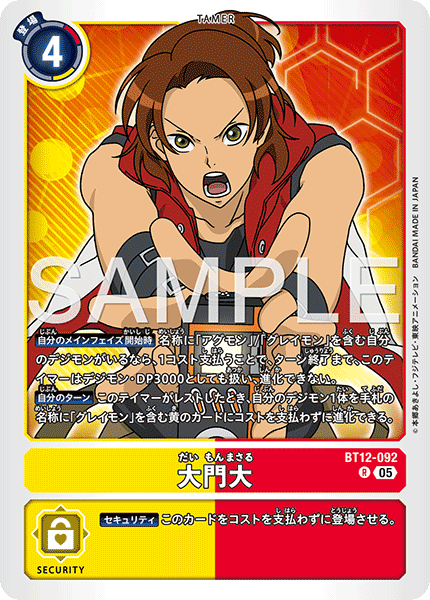 BT12-092 大門大 (AD版)R