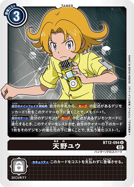 BT12-094 天野ユウ U