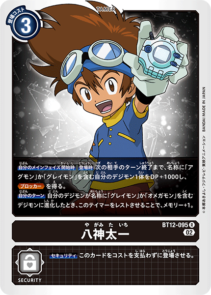 BT12-095 八神太一 R