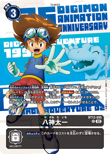 BT12-095 八神太一 R