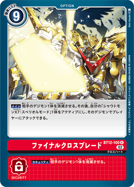 BT12-100 ファイナルクロスブレード R