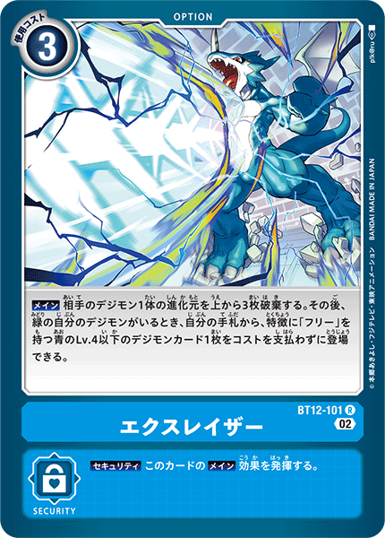 BT12-101 エクスレイザー R