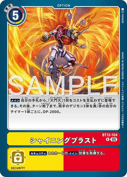 BT12-104 シャイニングブラスト (AD版)R